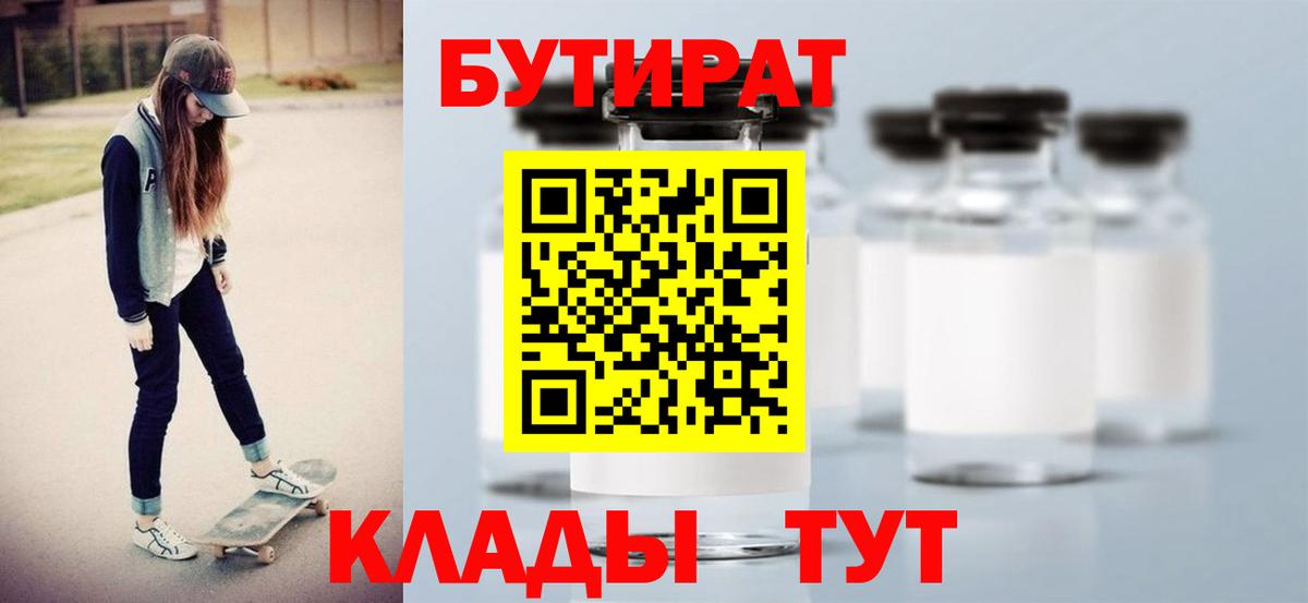 Бутират 99% Кулебаки