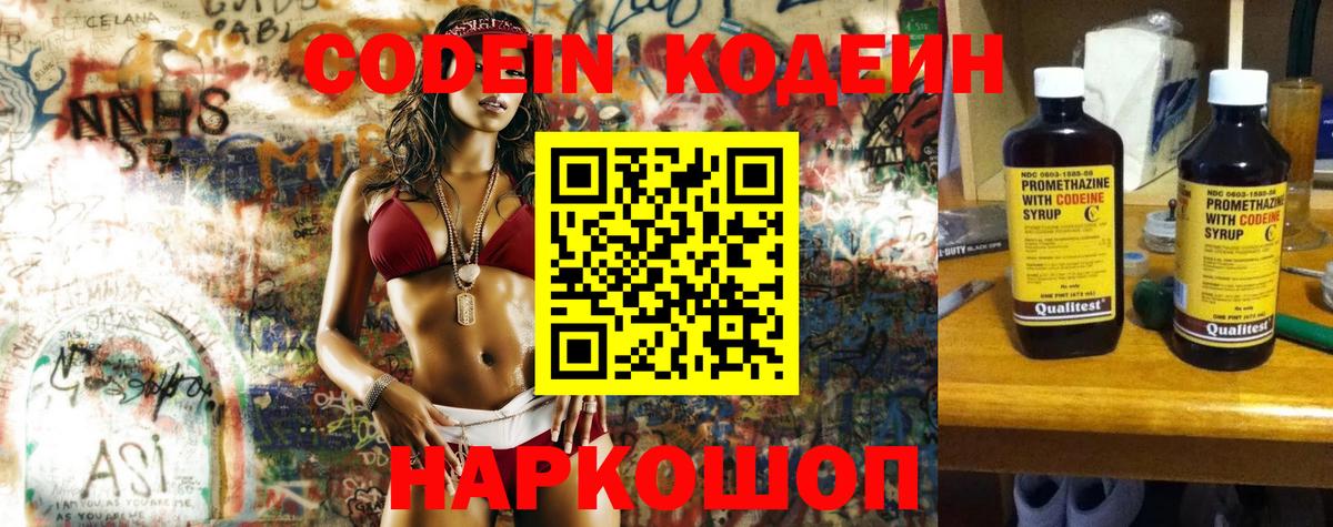 Кодеиновый сироп Lean Purple Drank Кулебаки