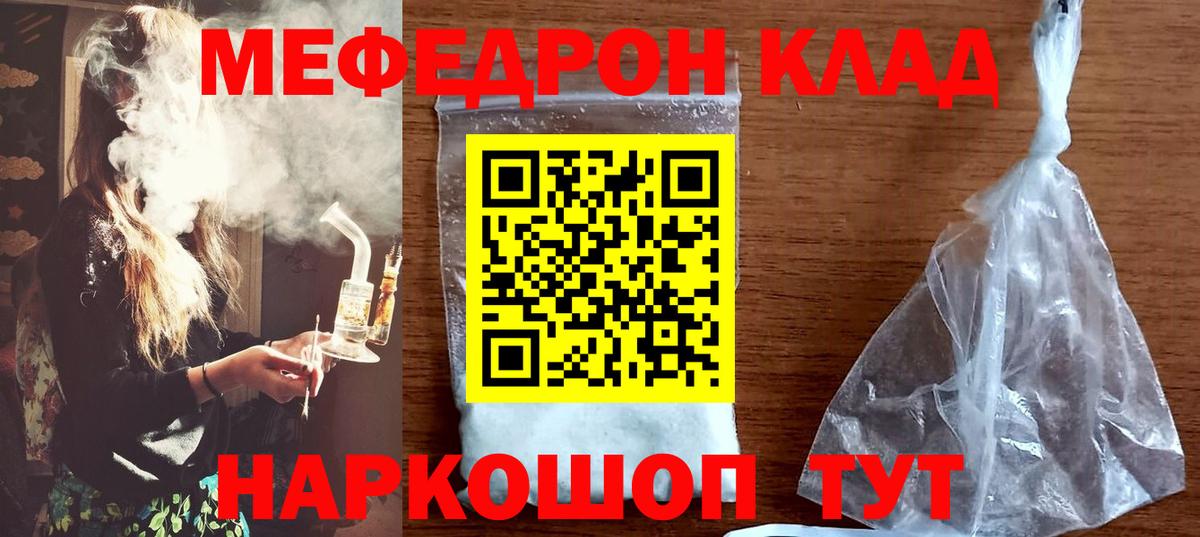 Меф мяу мяу  Кулебаки